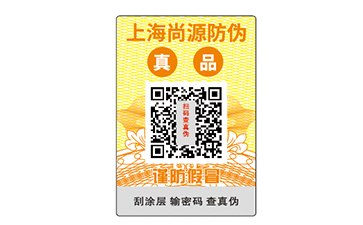 不同材質(zhì)防偽標(biāo)簽的功能差異與不干膠紙防偽技術(shù)開(kāi)發(fā)銷售概述